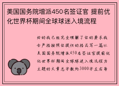 美国国务院增派450名签证官 提前优化世界杯期间全球球迷入境流程