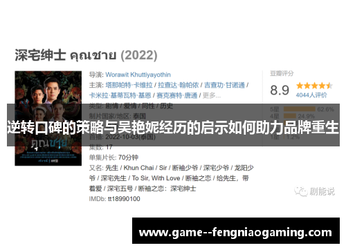 逆转口碑的策略与吴艳妮经历的启示如何助力品牌重生