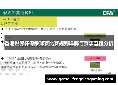 香港世界杯保龄球赛比赛规则详解与赛事流程分析