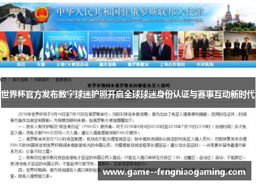 世界杯官方发布数字球迷护照开启全球球迷身份认证与赛事互动新时代 世界杯官方发布数字球迷护照开启全球球迷身份认证与赛事互动新时代