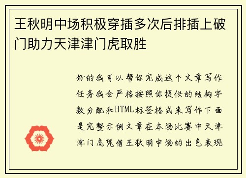 王秋明中场积极穿插多次后排插上破门助力天津津门虎取胜 王秋明中场积极穿插多次后排插上破门助力天津津门虎取胜