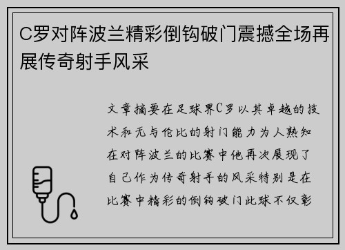 C罗对阵波兰精彩倒钩破门震撼全场再展传奇射手风采 C罗对阵波兰精彩倒钩破门震撼全场再展传奇射手风采
