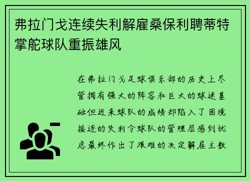 弗拉门戈连续失利解雇桑保利聘蒂特掌舵球队重振雄风