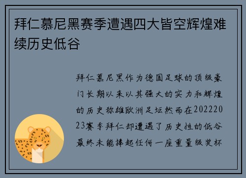 拜仁慕尼黑赛季遭遇四大皆空辉煌难续历史低谷