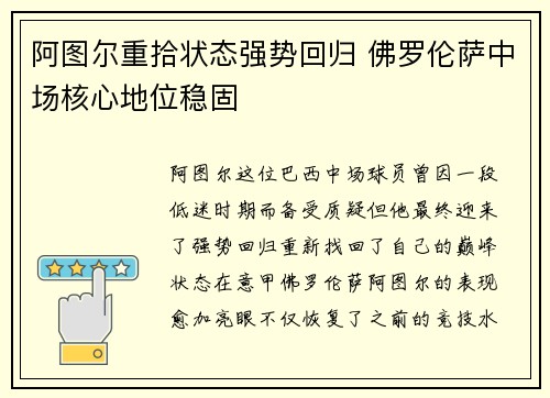 阿图尔重拾状态强势回归 佛罗伦萨中场核心地位稳固 阿图尔重拾状态强势回归 佛罗伦萨中场核心地位稳固