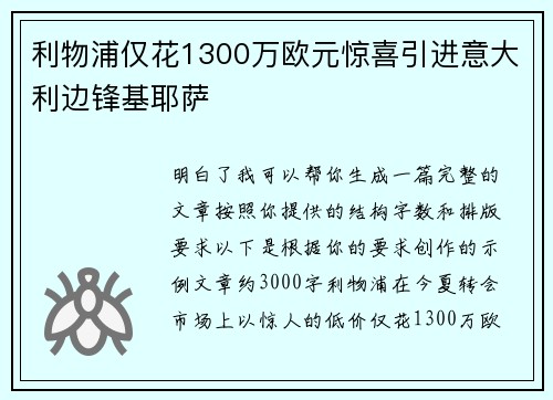 利物浦仅花1300万欧元惊喜引进意大利边锋基耶萨