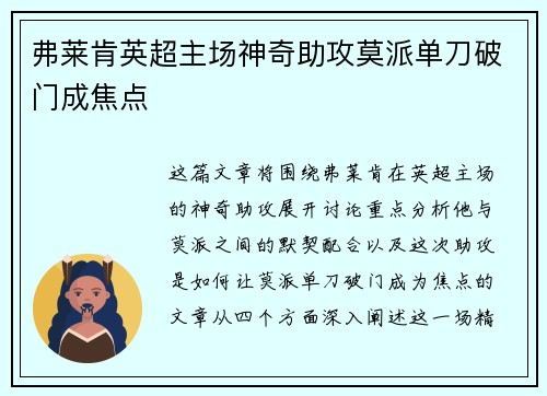 弗莱肯英超主场神奇助攻莫派单刀破门成焦点 弗莱肯英超主场神奇助攻莫派单刀破门成焦点