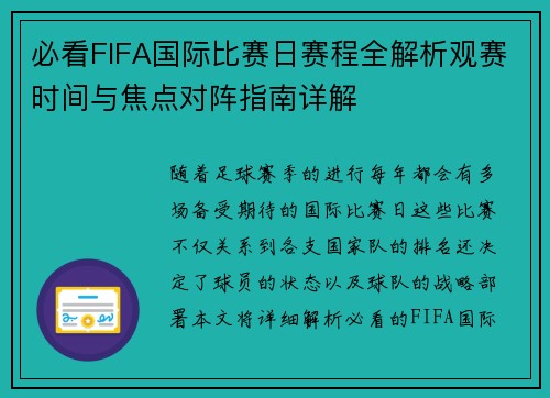 必看FIFA国际比赛日赛程全解析观赛时间与焦点对阵指南详解